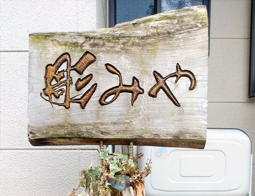 インフォメーション