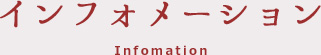 宇都宮市の彫師[彫みや]/インフォメーション